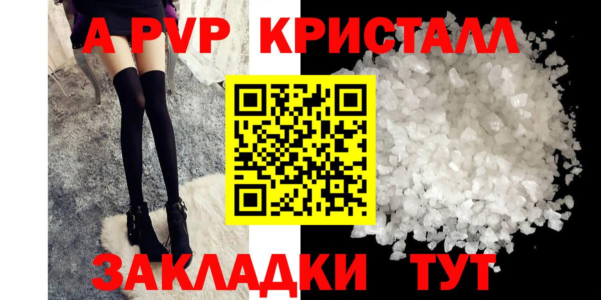 Георгиевск  Alpha PVP Crystall  Alpha PVP Crystall  Альфа ПВП  Вход с VPN 