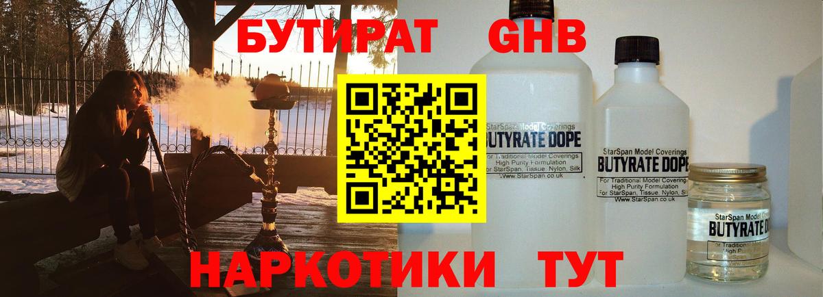 Бутират вода Георгиевск