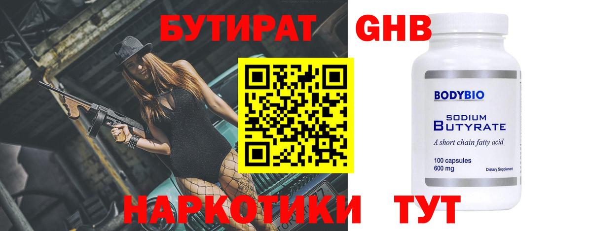 Бутират Butirat  Вход с VPN  Георгиевск 