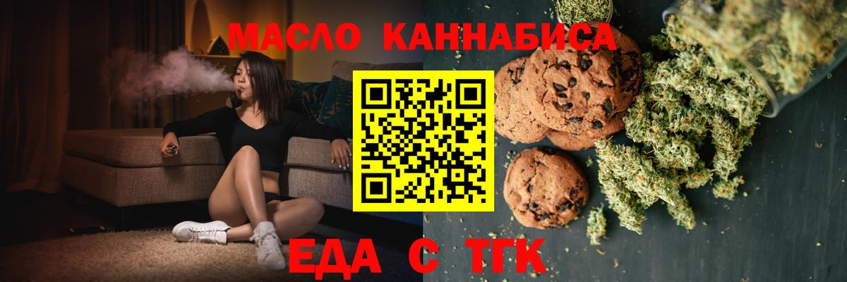 Печенье с ТГК марихуана  Вход с VPN  Георгиевск 