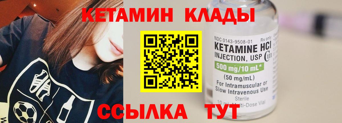 Кетамин ketamine  Вход с VPN  Георгиевск 