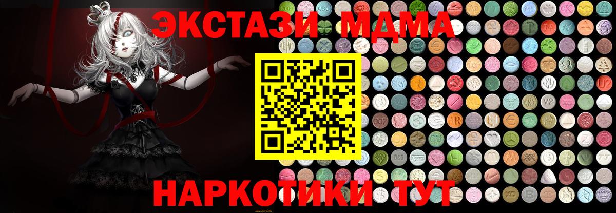 MDMA  Вход с VPN  MDMA молли  Георгиевск  МДМА молли 