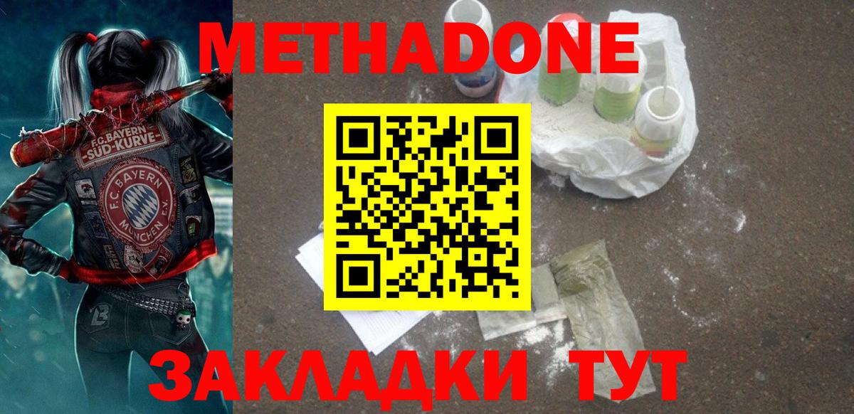 Георгиевск  МЕТАДОН белоснежный  Метадон мёд  Вход с VPN 